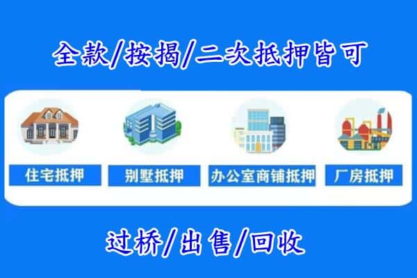 宜宾房产抵押